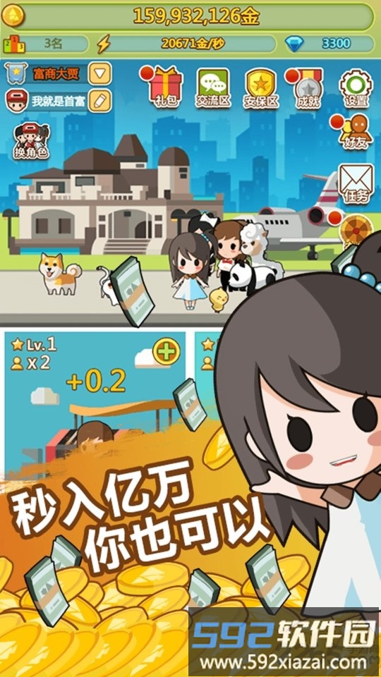 小小首富果盘版截图2