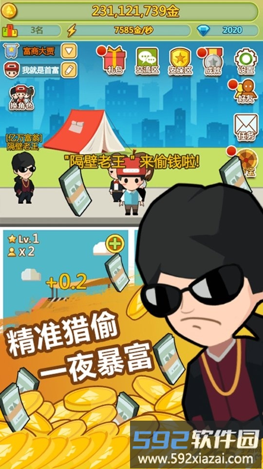 小小首富果盘版截图3