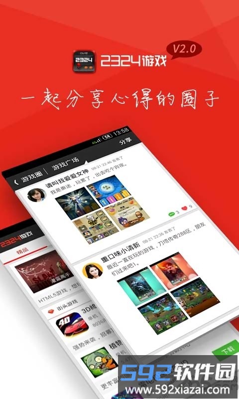 2324游戏助手截图1