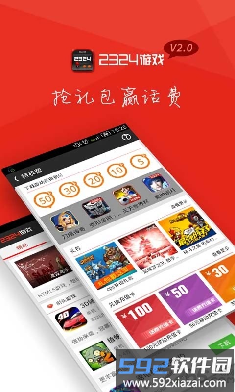 2324游戏助手截图2