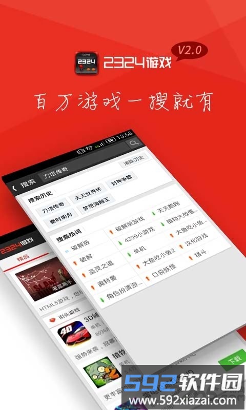 2324游戏助手截图3