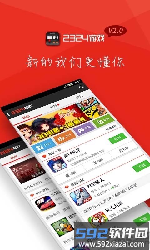 2324游戏助手截图4