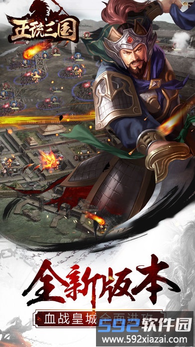 正统三国单机破解版截图1