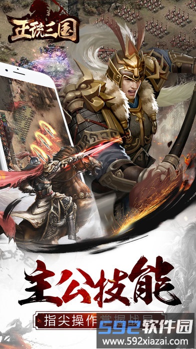 正统三国单机破解版截图2