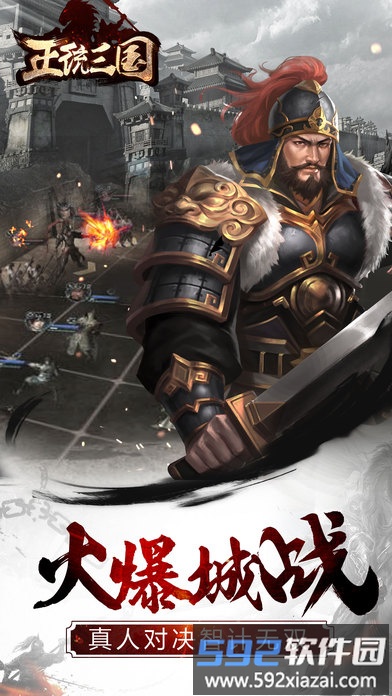 正统三国单机破解版截图3