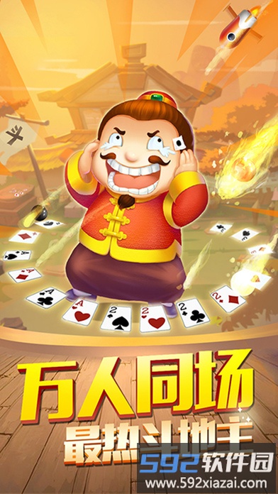 天天斗地主真人版破解版截图1