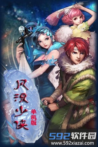 风流少侠360版正式版截图2