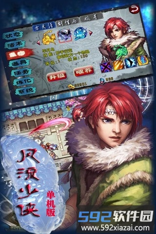 风流少侠360版正式版截图3