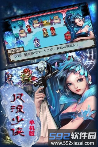 风流少侠360版正式版截图4