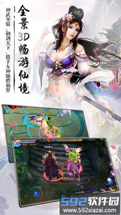 斗战仙魔ol应用宝截图3