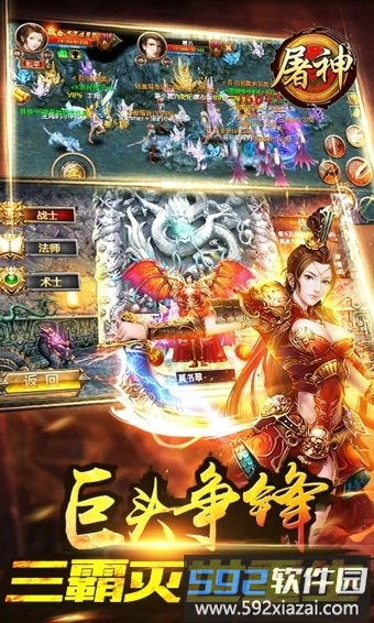 微信屠神客户端截图2