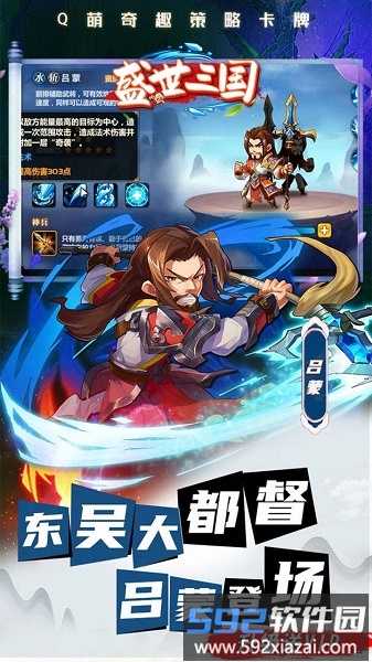 盛世三国2手游截图1