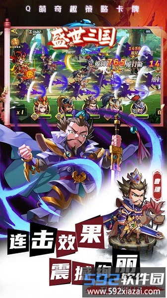 盛世三国2手游截图2