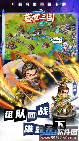 盛世三国2手游截图3