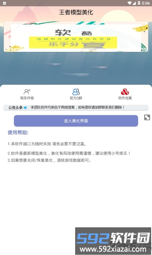 王者模型美化app截图2