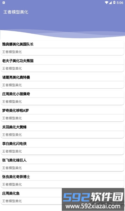 王者模型美化app截图3