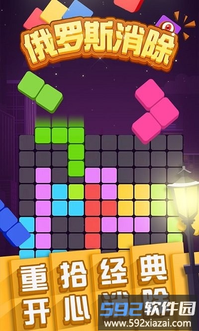 俄罗斯消除安卓版