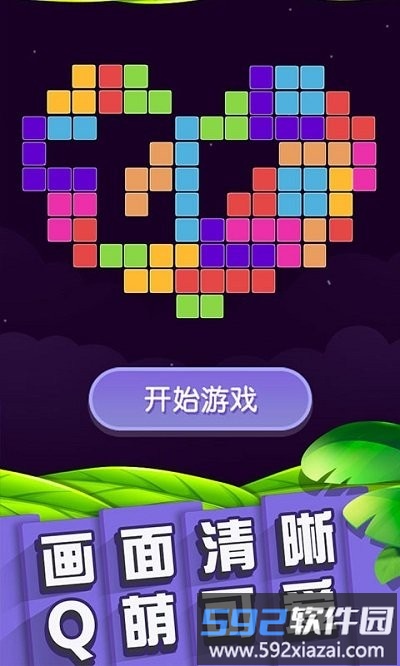 俄罗斯消除游戏截图2