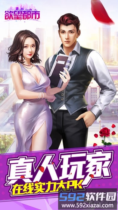 欲望都市手游破解版截图1