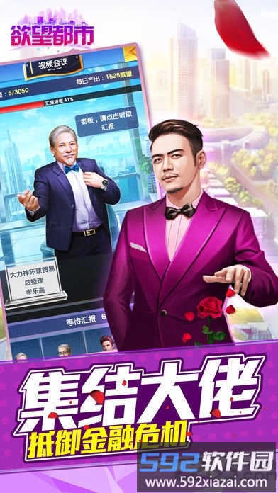 欲望都市手游破解版截图2