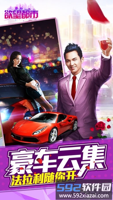 欲望都市手游破解版截图4