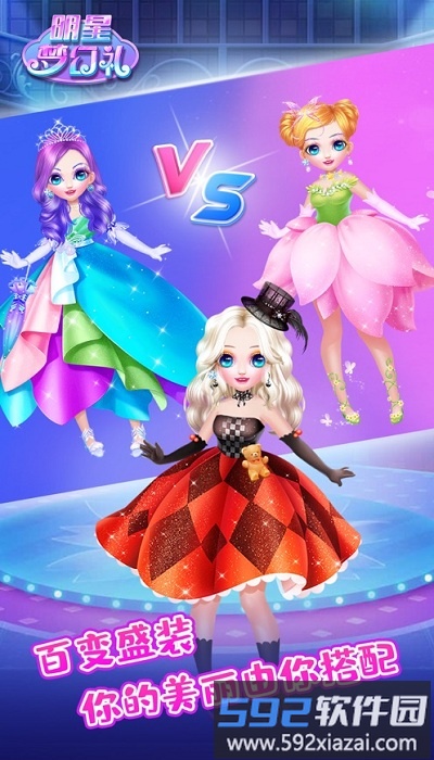 明星梦幻礼手机版