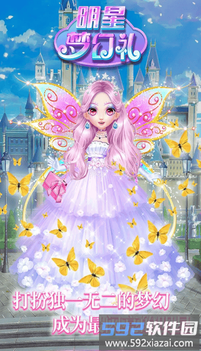 明星梦幻礼手机版截图1