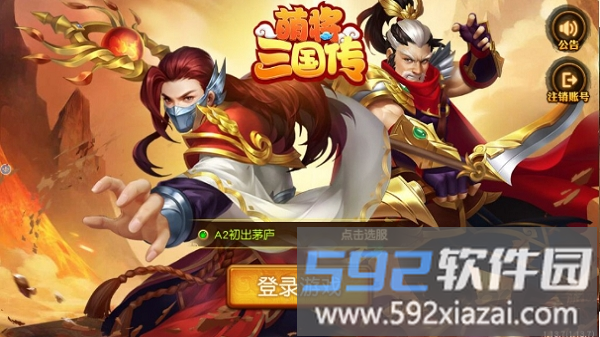 萌将三国传内购破解版截图1