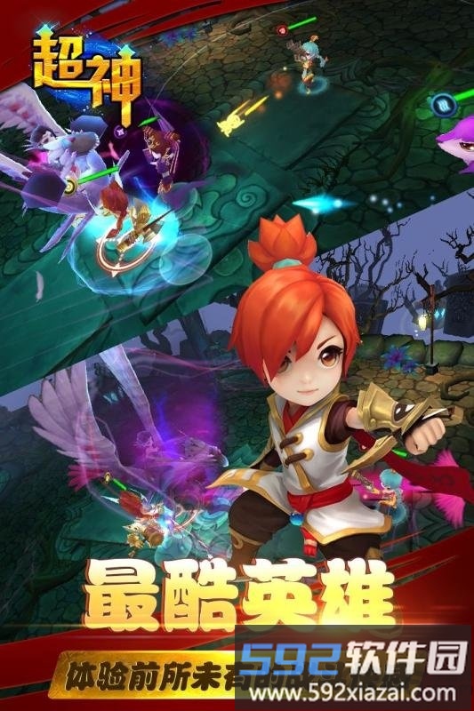 超神官方版