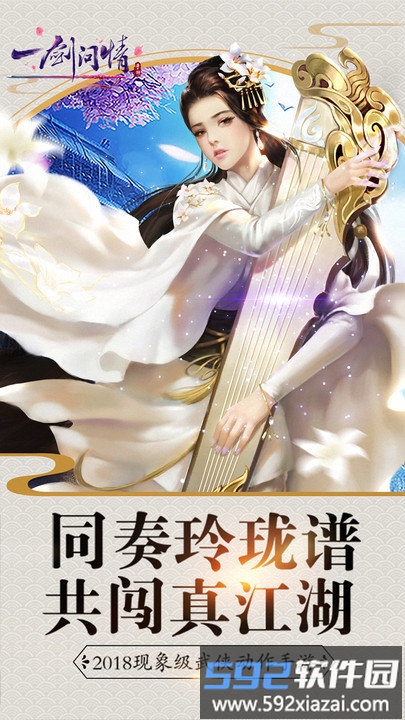 一剑问情无限金币破解版截图2