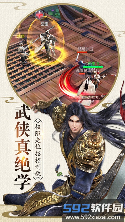 一剑问情无限金币破解版截图3