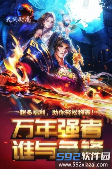 横扫天下万年强者游戏截图4