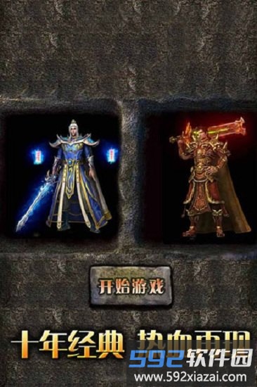 传奇无双老版本截图2