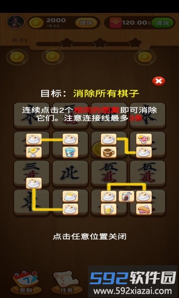 幸运连连看游戏截图2