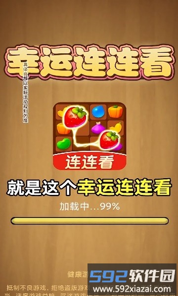 幸运连连看游戏截图3