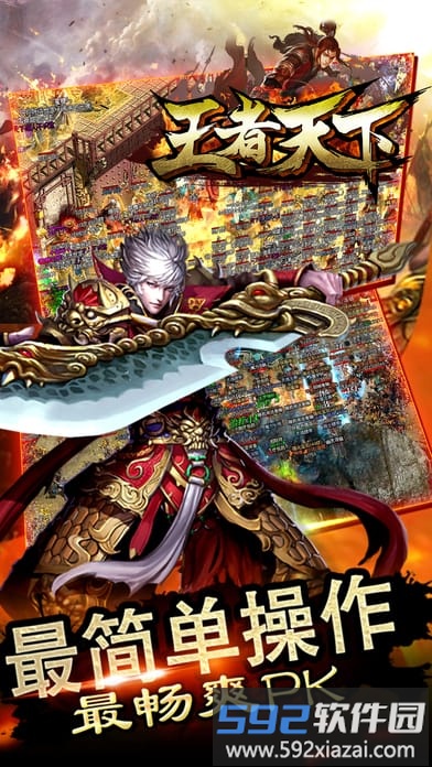 王者天下公益服bt版截图1