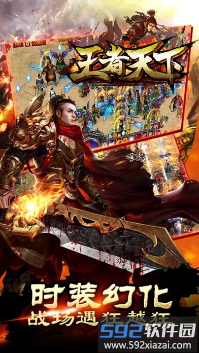 王者天下公益服bt版截图2