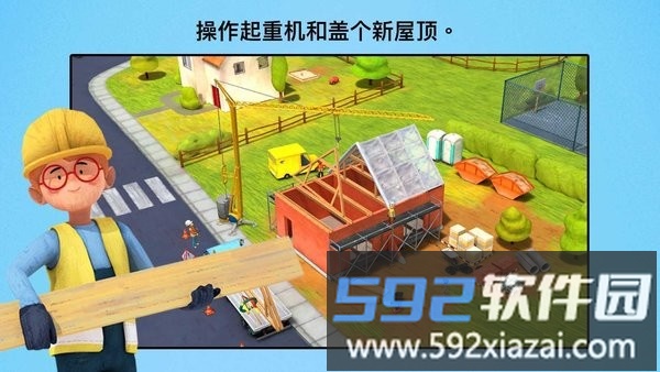 小小建筑工人游戏截图1