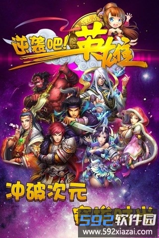 逆袭吧英雄小米客户端截图4