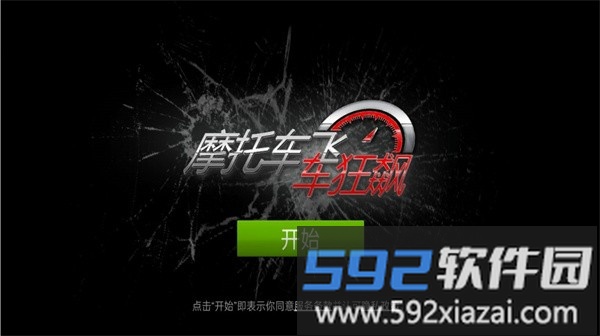 摩托车飞车狂飙最新版截图3