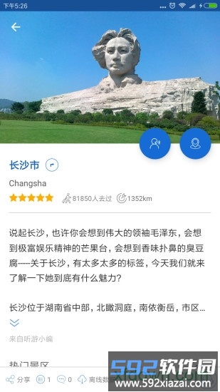 长沙导游手机客户端截图4