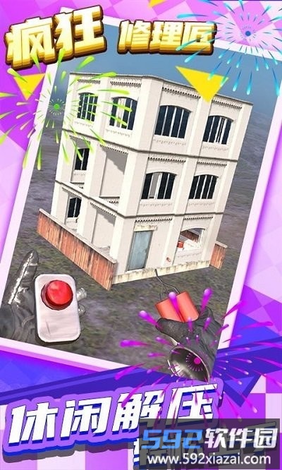 疯狂修理匠游戏截图1