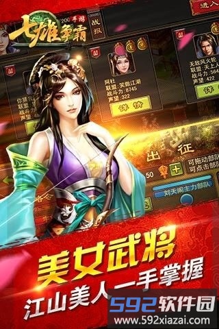 七雄争霸安卓单机版截图1