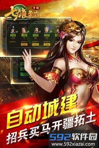 七雄争霸安卓单机版截图2