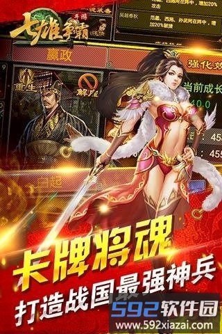 七雄争霸安卓单机版截图3