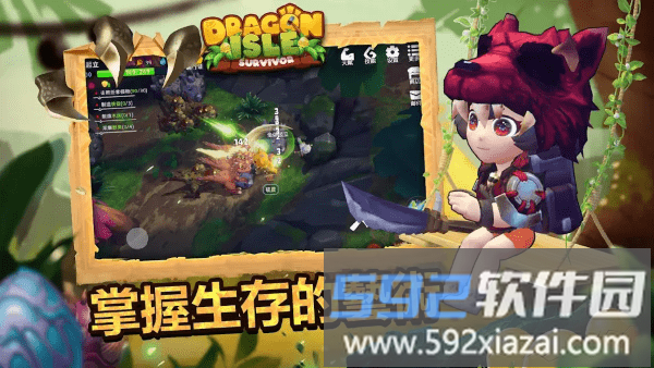 龙之屿幸存者游戏截图2