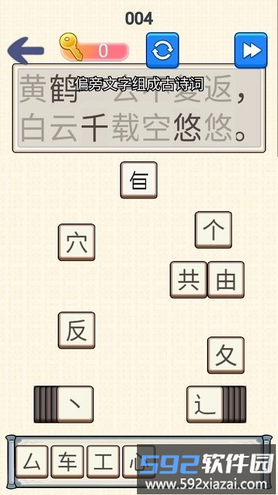 全民猜成语达人小游戏截图4