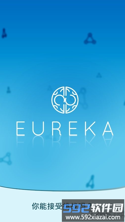 eureka游戏截图1