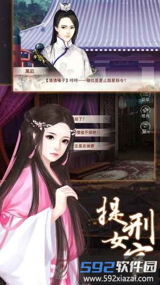 提刑女官手机版