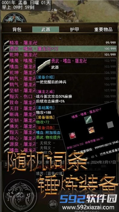 傲天骷髅传游戏截图3